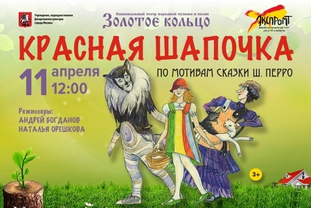 "Красная шапочка" "Красная шапочка"